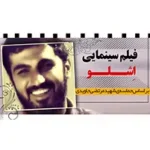 فیلم سینمایی اشلو