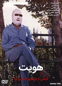 فیلم سینمایی هویت