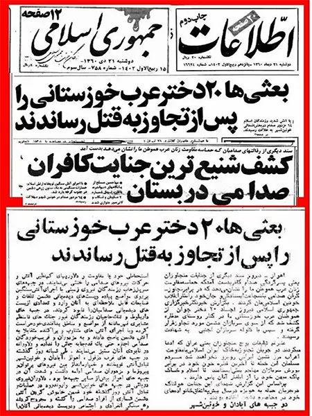 تجاوز به زنان ایرانی در دفاع مقدس