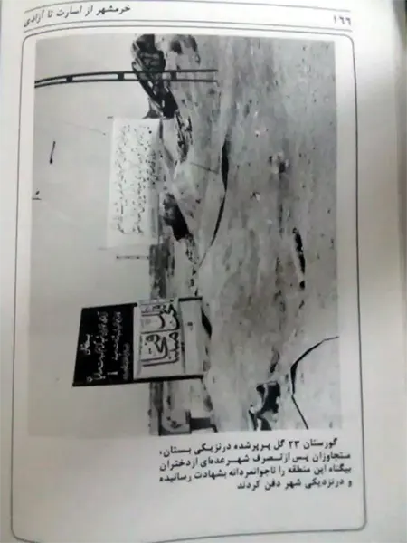 تجاوز به زنان ایرانی در دفاع مقدس