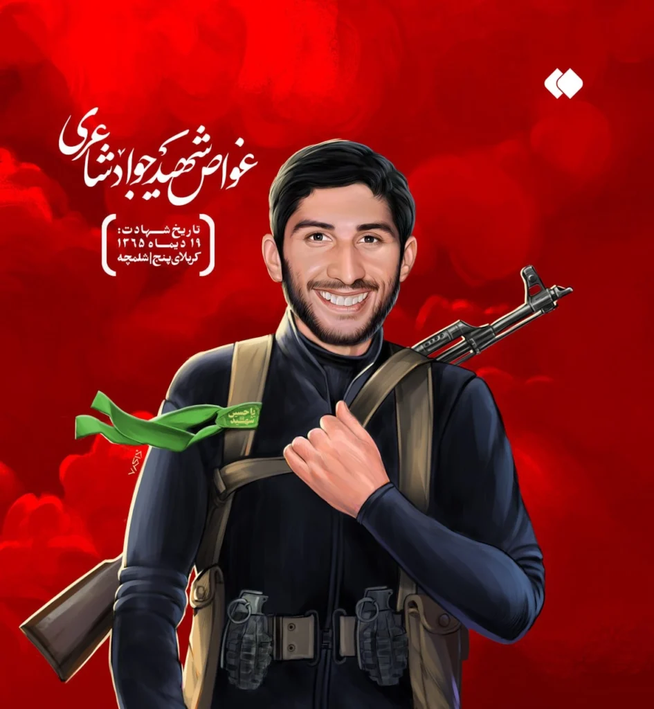 تصویر سازی غواص شهید