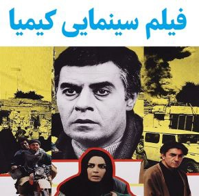 فیلم سینمایی کیمیا