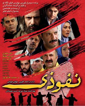 فیلم سینمایی نفوذی