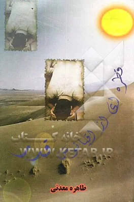 ‏قطره‌اي از اقيانوس قدر: (خاطرات رزمندگان دفاع مقدس در ماه رمضان)