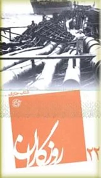 روزگاران: كتاب خارك