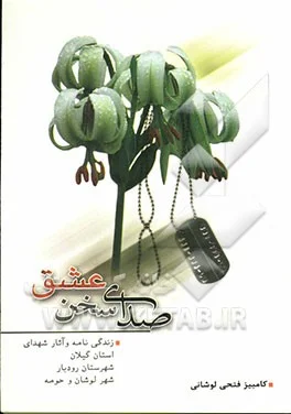 صدای سخن عشق