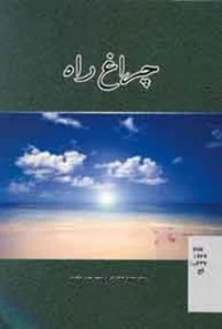 به یاد فرمانده دلاور جبهه‌های نور و شهادت "مهران" پاسدار شهید مهدی باقریان