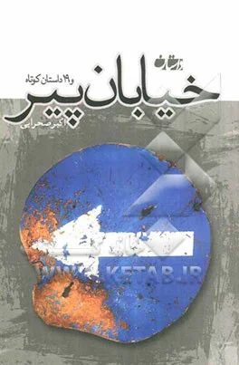 خيابان پير