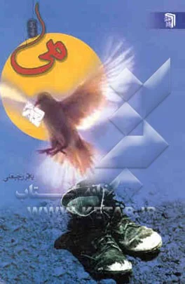 رمان جنگ