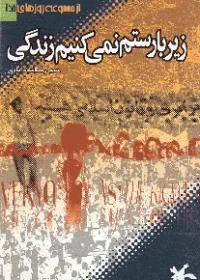 گزارشی از وقایع روزهای ‎‏19 و ‎‏20 آذر ماه ‎‏1357 راهپیمایی تاسوعا و عاشورا