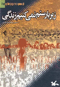 گزارشی از وقایع روزهای ‎‏19 و ‎‏20 آذر ماه ‎‏1357 راهپیمایی تاسوعا و عاشورا