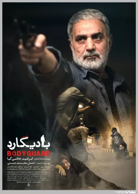 فیلم سینمایی بادیگارد