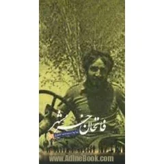 ‏سید سنگرساز: روایت سیدمحمد لاله‌زار