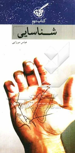 ‏شناسایی: خاطراتی از واحد اطلاعات و عملیات لشكر ‎‏41 ثار الله