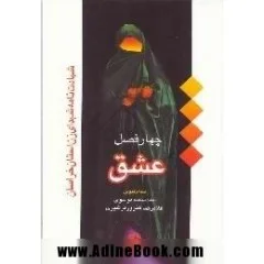 طعم تلخ خرما روایت جنگ برای کودکان