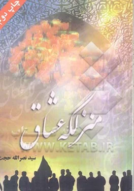 منزلگه عشاق