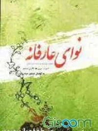 ‏نوای عارفانه: شهید عزیزالله گلین مقدم
