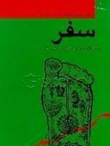 ‏ یادداشتهای روزانه شهید حسین كهتری