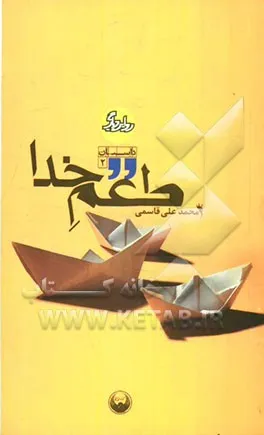 ‏طعم خدا