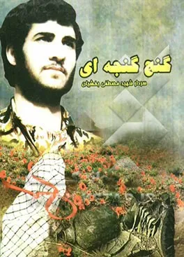 ‏گنج گنجه ای