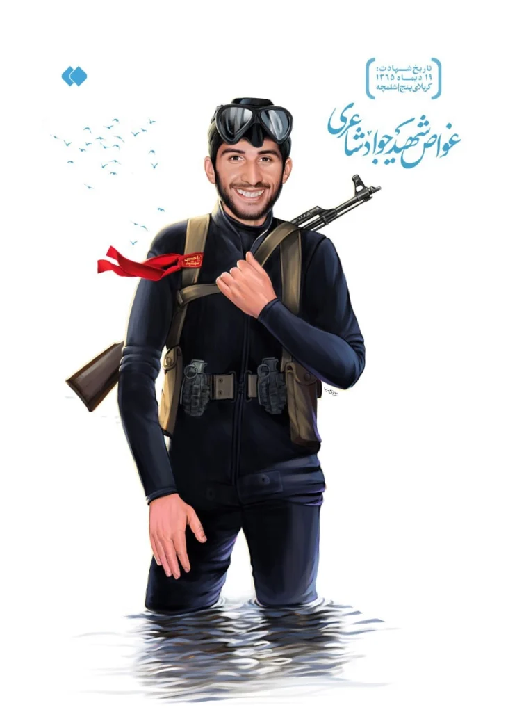  غواص شهید، جواد شاعری