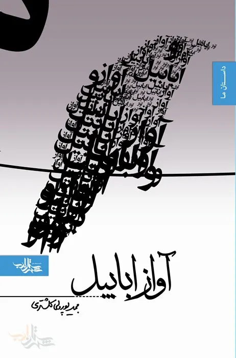 فاصله امروز زندگي ما را از آرمان‌هاي انقلاب