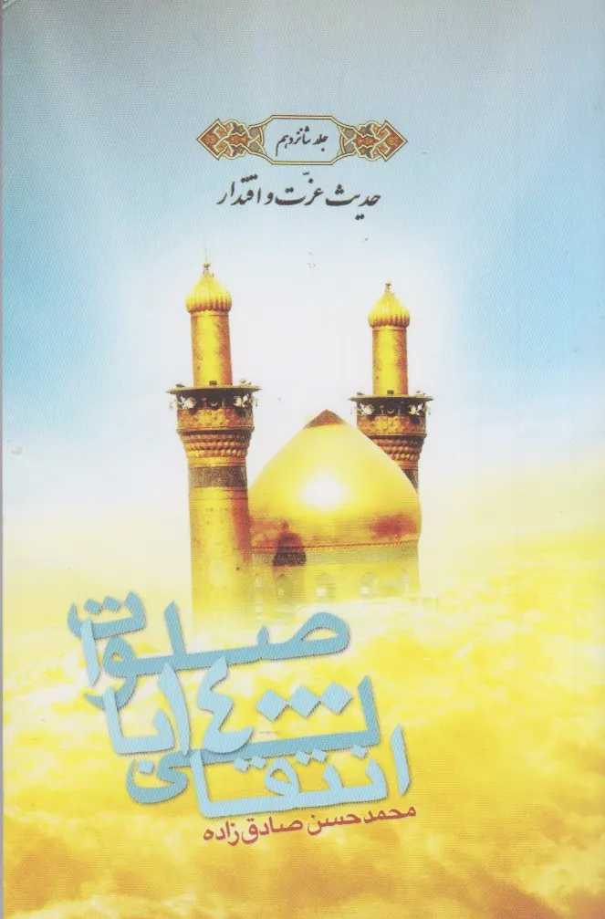 ‏انتقالی با ‎‏14000 صلوات(خاطراتی از دوران دفاع مقدس)