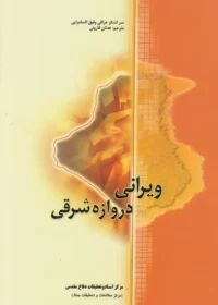 ویرانه دروازه عشق