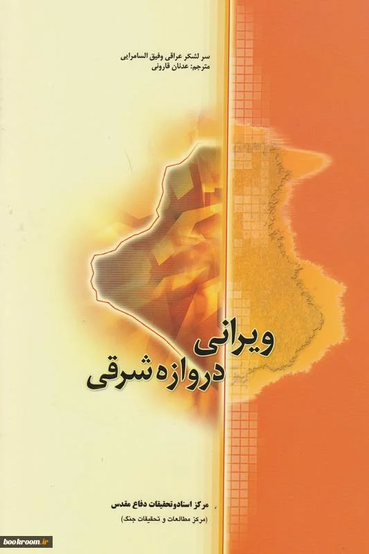 ویرانه دروازه عشق