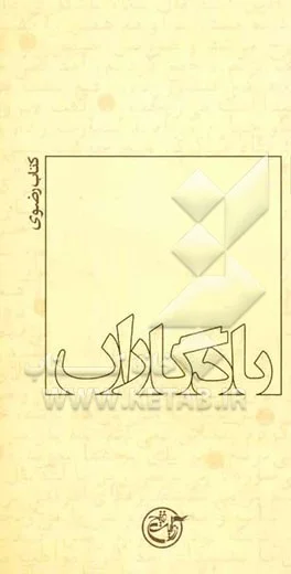 یادگاران