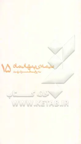 ‏رضوان خواه به روایت همسر شهید