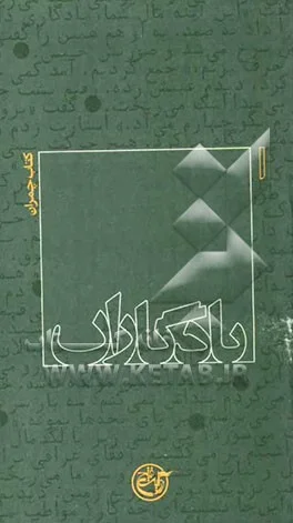 یادگاران