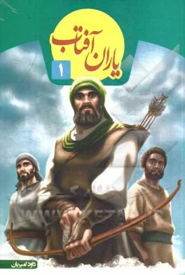 ‏مثل یك خواب: زیباترین، كوتاه‌ترین و حقیقی ترین داستانها در گستره هشت سال دفاع مقدس