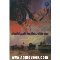 ‏آسمان مال من بود:خاطرات سرهنگ خلبان صمدعلی بالازاده