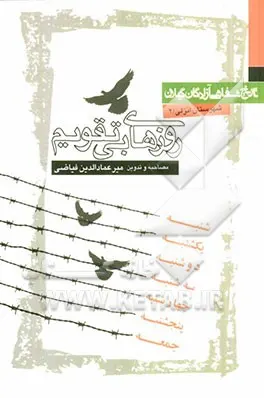 ‏زود پرستو شو بیا