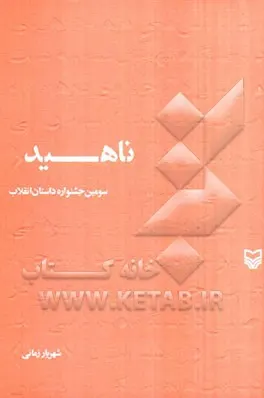 ‏ناهید