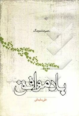 مجموعه شعر جنگ