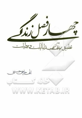 ‏ تطابق زندگی شهدا با آیات و روایات