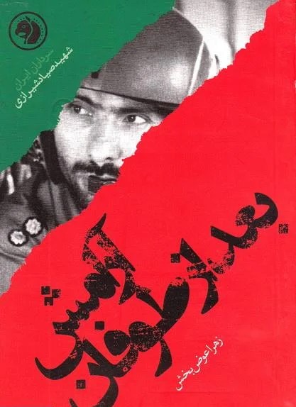 بر اساس زندگی شهید علی صیادشیرازی