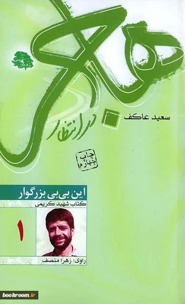 كتاب شهید كریمی