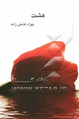 مجموعه خاطراتی از شهدای گرانقدر استان تهران