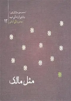 ‏مثل مالك