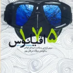 شعرهای 60 شاعر کشور درباره شهدای غواص