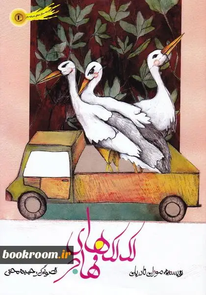 مجموعه ستاره های دنباله دار - جلد اول