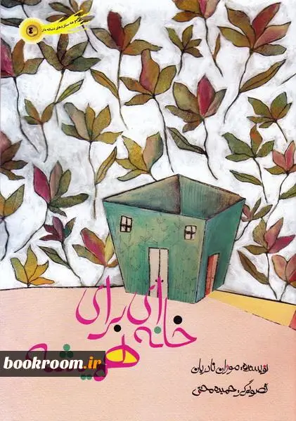 مجموعه ستاره های دنباله دار - جلد چهارم
