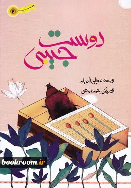 مجموعه ستاره های دنباله دار - جلد دوم