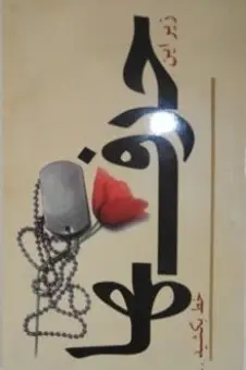 زیر این حرفها خط بکشید