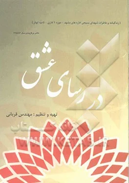 ‏در رسای عشق