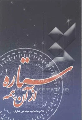 ‏از آن همه ستاره