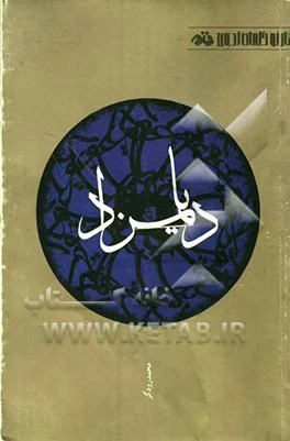 ‏دیلمزاد